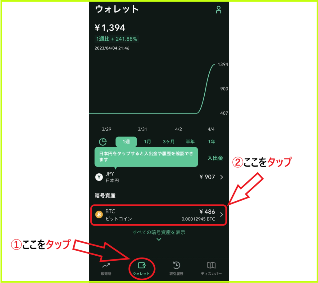 コインチェック】500円から購入可能！ビットコインの購入手順(簡単画像つき) | ペポのお金の知識