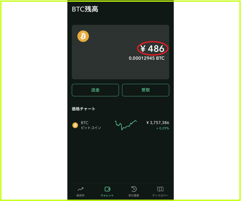 コインチェック】500円から購入可能！ビットコインの購入手順(簡単画像つき) | ペポのお金の知識